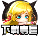 下載專區