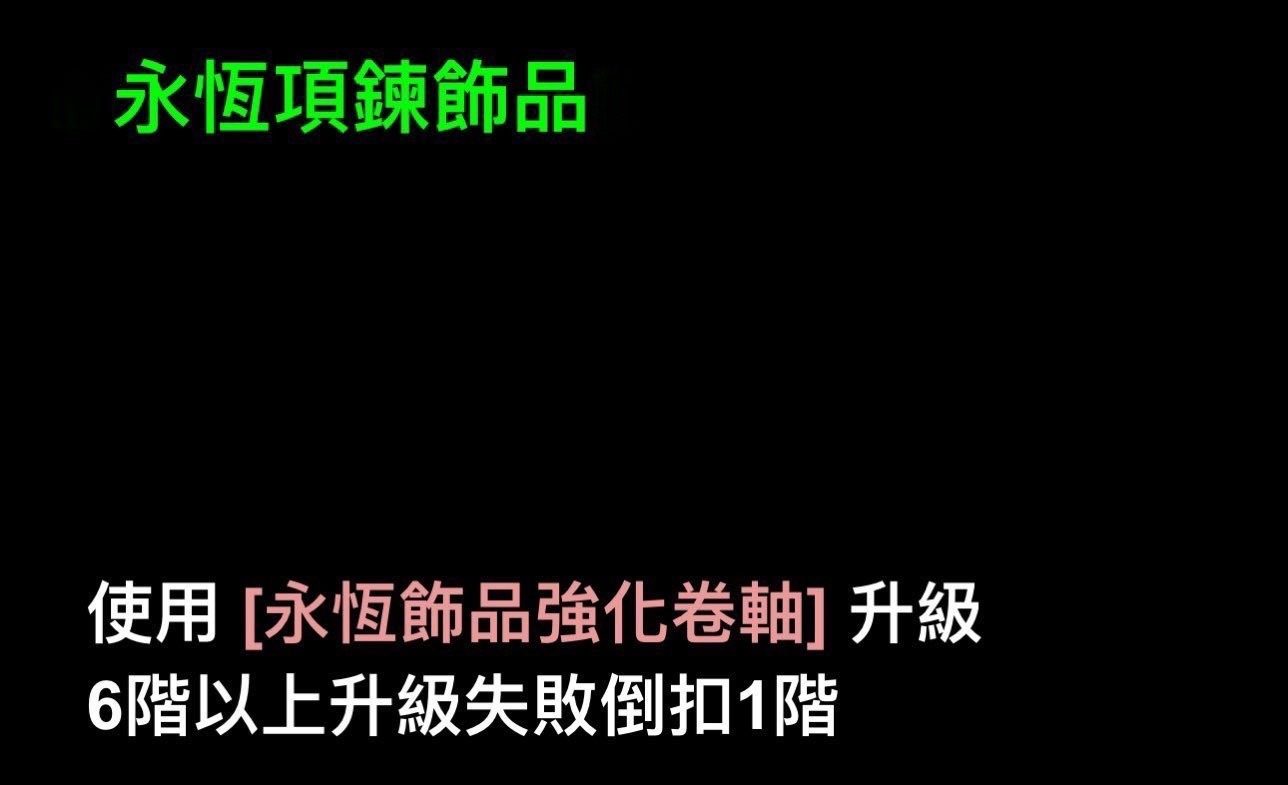 1永恆項鍊.jpg
